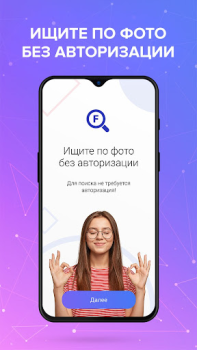 Télécharger Face Find: поиск людей по фото Outils pour Android Capture d'écran 2
