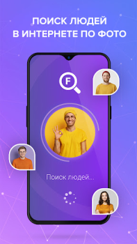 Télécharger Face Find: поиск людей по фото Outils pour Android Capture d'écran 3