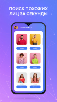 Télécharger Face Find: поиск людей по фото Outils pour Android Capture d'écran 4