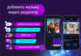 Télécharger Ajouter musique éditeur vidéo Lecteurs et éditeurs de vidéos pour Android Capture d'écran 7