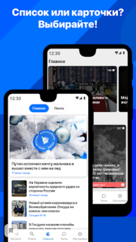 Télécharger Новости 24 Actualités et magazines pour Android Capture d'écran 4