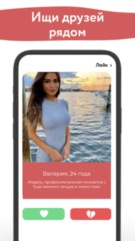 Télécharger Romantiko – Знакомства и чат Rencontres pour Android Capture d'écran 3
