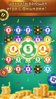 Télécharger ChipWin To 21:Merge game Occasionnel pour Android Capture d'écran 2