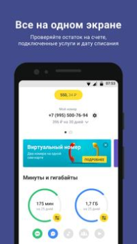 Télécharger Тинькофф Мобайл: оператор мобильной связи Communication pour Android