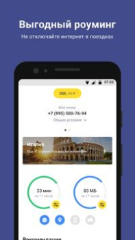 Télécharger Тинькофф Мобайл: оператор мобильной связи Communication pour Android Capture d'écran 3