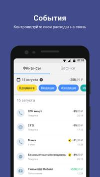 Télécharger Тинькофф Мобайл: оператор мобильной связи Communication pour Android Capture d'écran 4