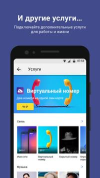 Télécharger Тинькофф Мобайл: оператор мобильной связи Communication pour Android Capture d'écran 5
