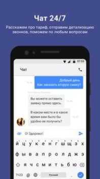 Télécharger Тинькофф Мобайл: оператор мобильной связи Communication pour Android Capture d'écran 6